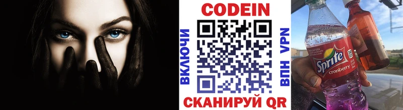 Codein напиток Lean (лин) Купить закладки Гуково